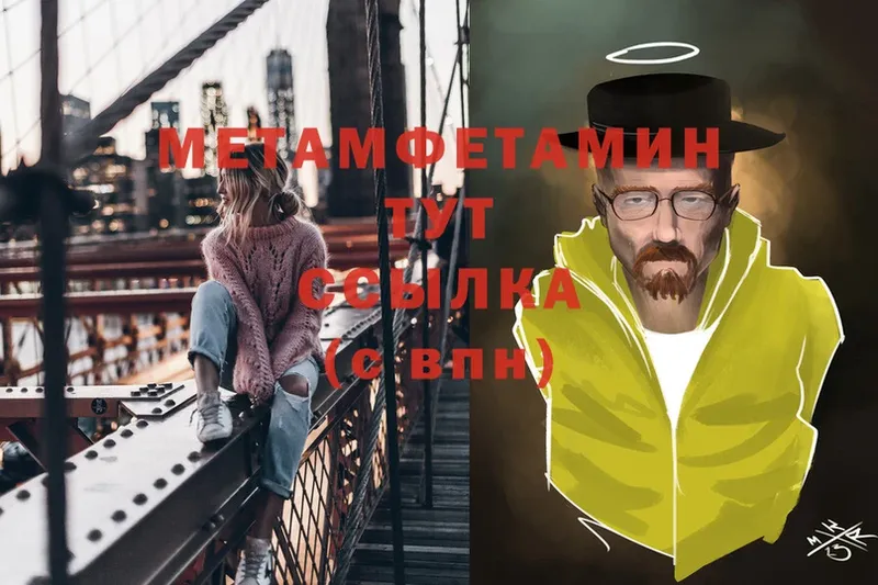 Первитин Methamphetamine Ивангород